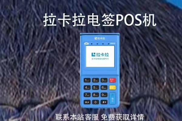 拉卡拉POS机提示交易金额超限的原因有哪些？