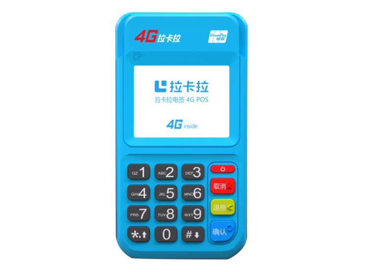 拉卡拉 POS 机是否具备防伪功能？