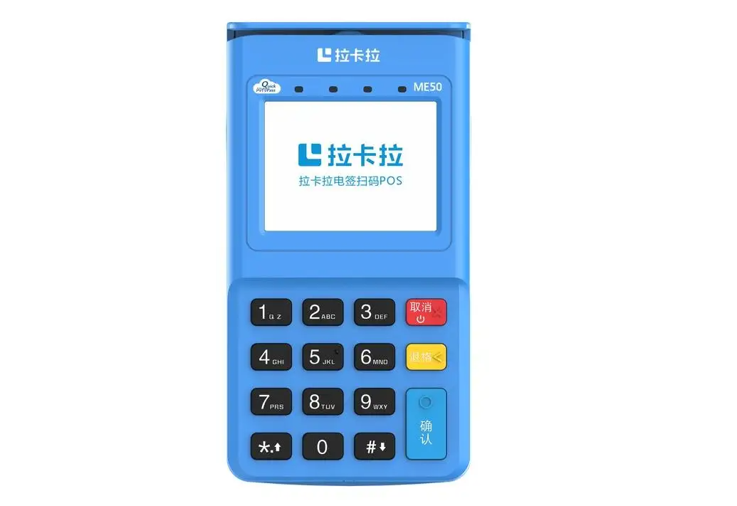 拉卡拉 POS 机申请成功的技巧