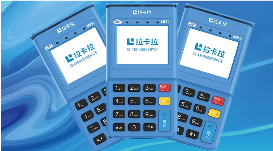 拉卡拉 POS 机公司使用的创新应用模式